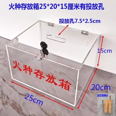 火种存放箱透明亚克力手机收纳柜