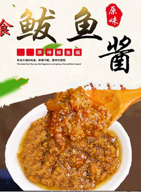 青岛特产老味道原味鲅鱼酱即食