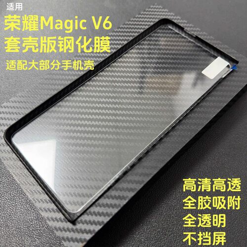 适用荣耀MagicV6钢化膜缩小版