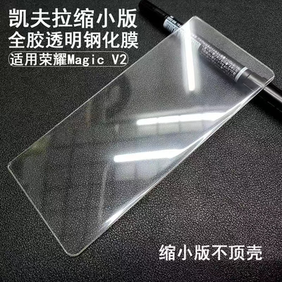 适用荣耀magicv2缩小手机贴膜