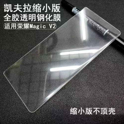 适用荣耀magicv2缩小手机贴膜