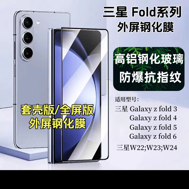 适用三星折叠机防摔防爆钢化膜