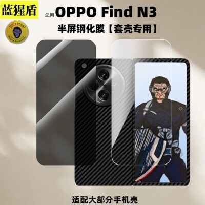 适用OPPOFindN3半屏钢化膜
