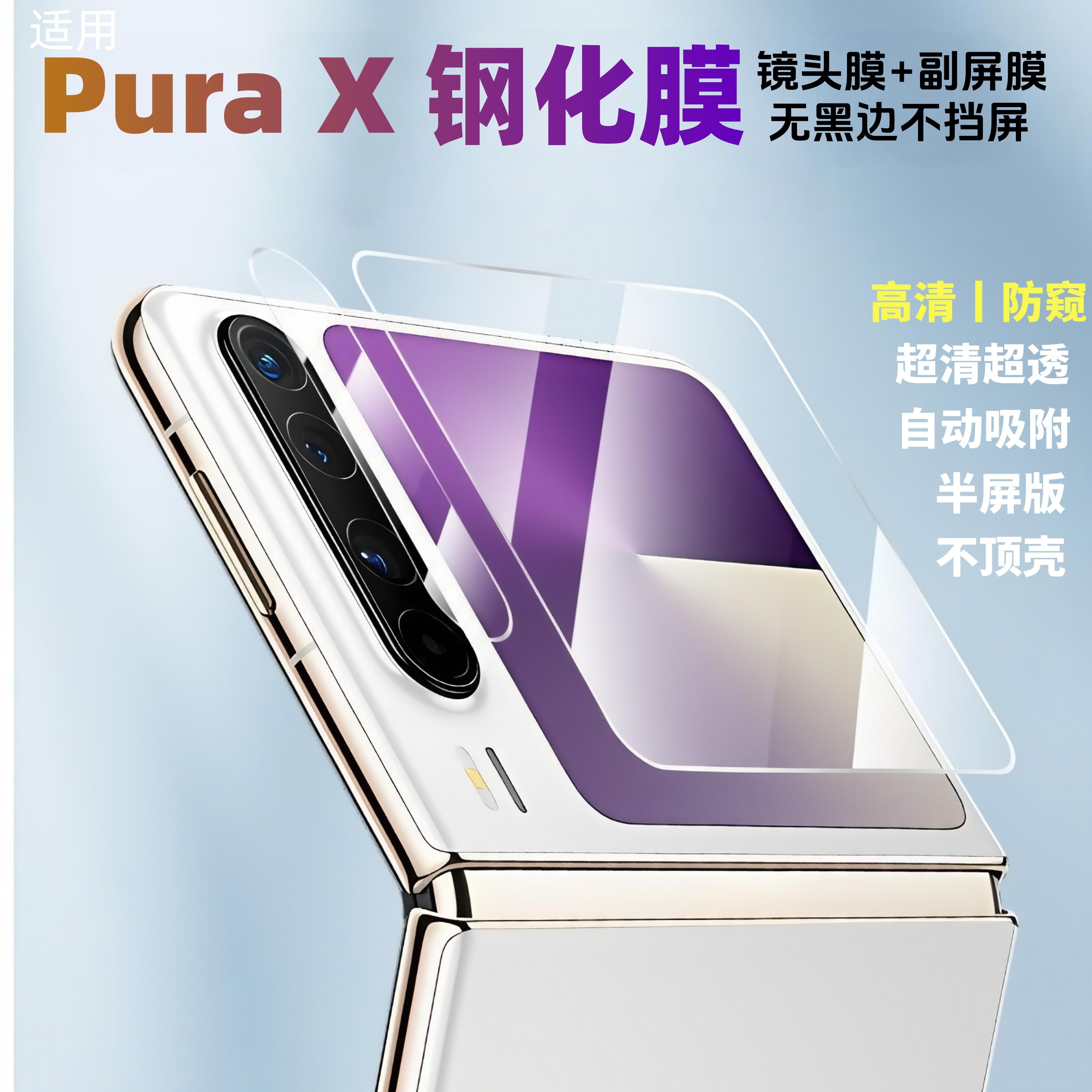 适用华为purax无黑边半屏钢化膜