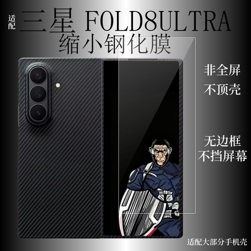 适用三星FOLD8Ultra钢化膜缩小