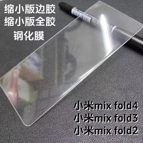 适用小米MIXFOLD3防爆防窥钢化膜