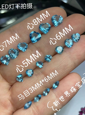 天然托帕石裸石原石刻面心形马目尺寸全瑞士蓝托帕石戒面