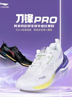 李宁羽毛球鞋男女鞋男女款刀锋PRO耐磨减震舒适比赛运动鞋AYAT005
