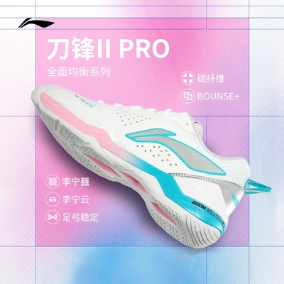 李宁刀锋2pro羽毛球鞋男女款