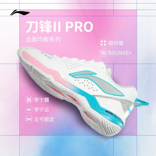 李宁刀锋2pro羽毛球鞋男女款