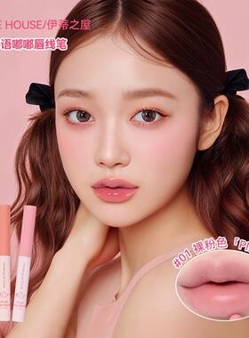 韩国ETUDE爱丽小屋唇线笔伊蒂之屋嘟嘟唇雾面深唇打底遮瑕裸粉色