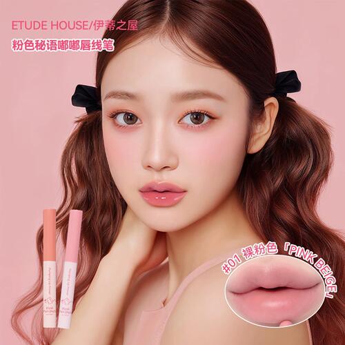 韩国ETUDE爱丽小屋唇线笔伊蒂之屋嘟嘟唇雾面深唇打底遮瑕裸粉色