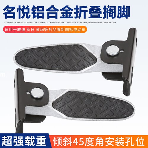西肯脚踏板改装名悦前折叠