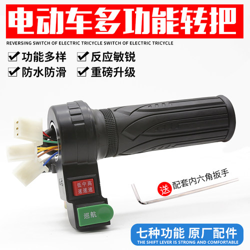 电动车转把手柄加油器配件
