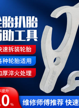 真空胎扒胎工具加厚耐用