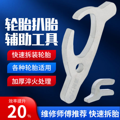 真空胎扒胎工具加厚耐用