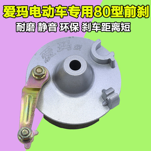 爱玛电动车前刹车总成电动车刹车片涨刹80刹车闸块滚珠刹车块总成