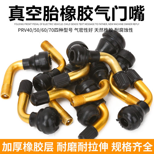 三轮电动车橡胶气嘴PVR40/60真空胎气门嘴踏板车轮胎气门芯嘴弯嘴