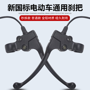 爱玛雅迪台铃新日新国标电动车刹车把手总成鼓刹左右闸把8mm镜孔
