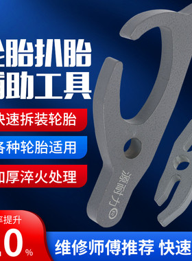 电动车真空胎装胎工具摩托车装胎卡具扒胎工具配件钢板材质小拨勾