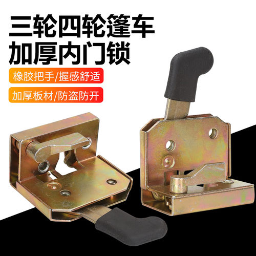 电动三轮车四轮车拉手封闭车棚车篷车门锁总成门把手锁板车锁锁块