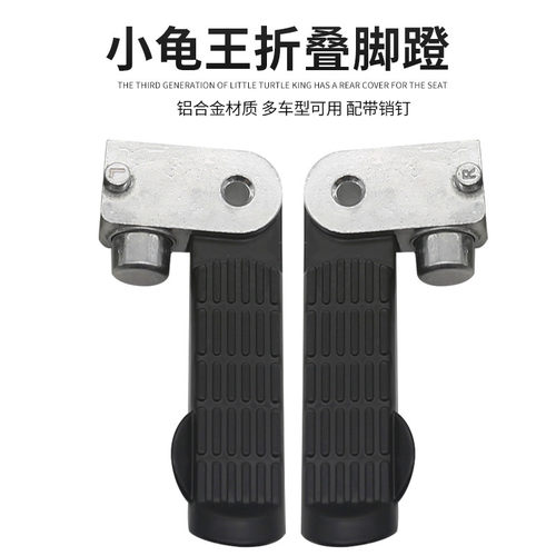 电动车折叠后脚蹬加厚铝合金