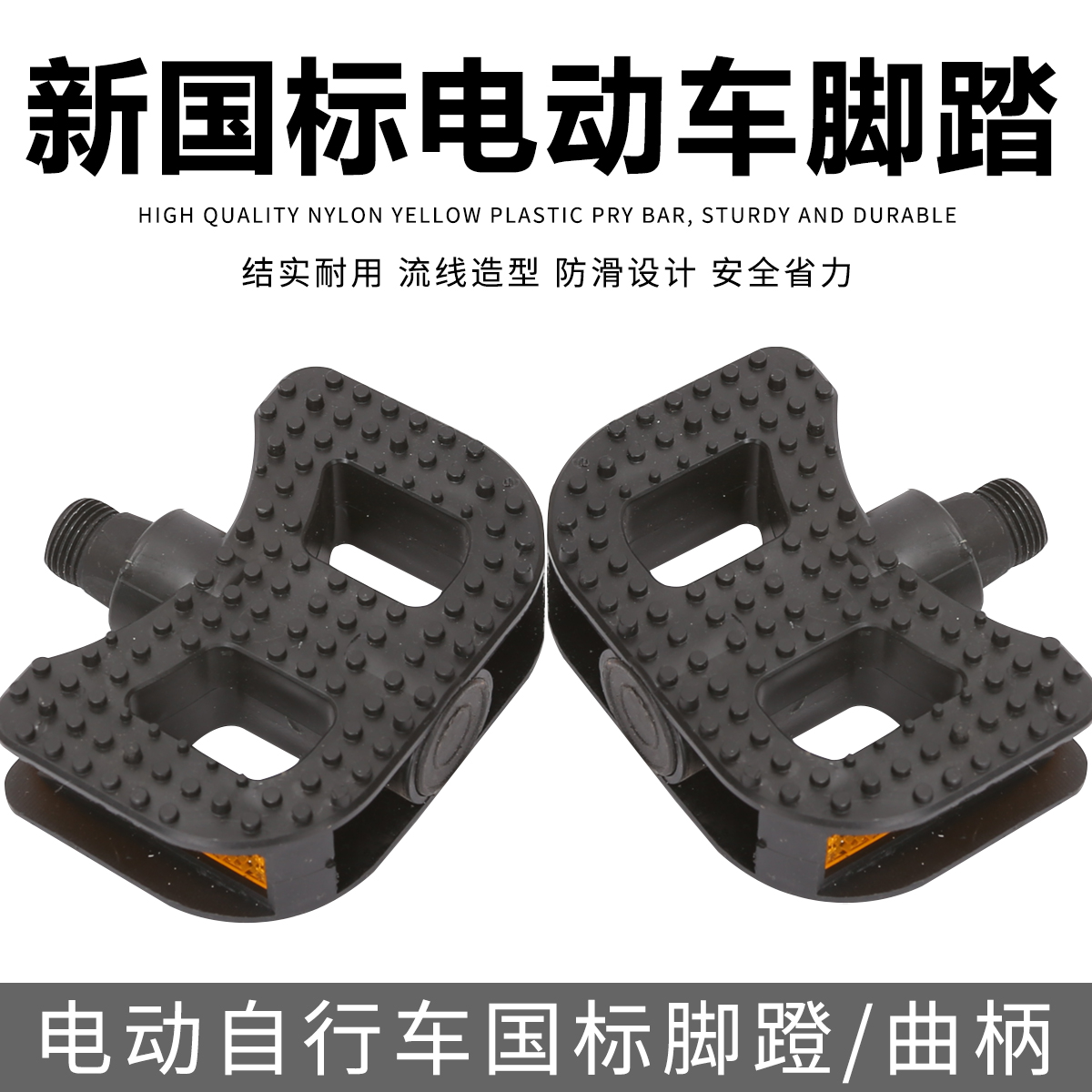 新国标电动自行车脚蹬子脚踏自行车脚蹬板爱玛雅迪脚蹬子脚拐曲柄