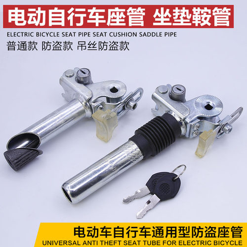 电动自行车座管座子座杆座垫鞍管鞍座带锁翻转外锁式内锁式折叠杆