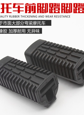 适用弯梁摩托车雅马哈C8-LYM110-2-3禧发脚皮脚蹬皮脚踏皮脚套胶