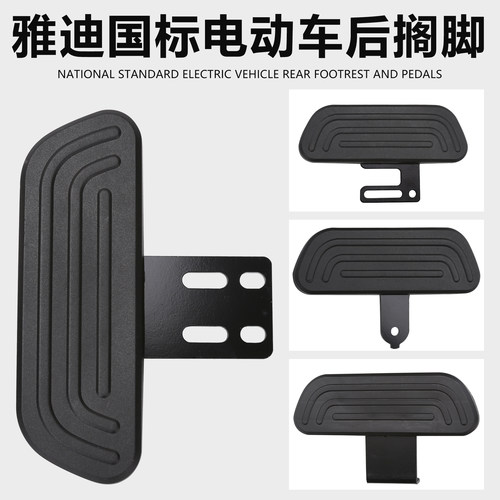 新国标电动车深远雅迪小牛脚踏板外卖车加装加宽前置踩脚蹬搁脚