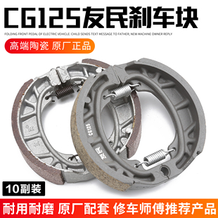 正品友民CG125鼓刹片刹车皮电摩托车片110电摩电动车陶瓷刹车片