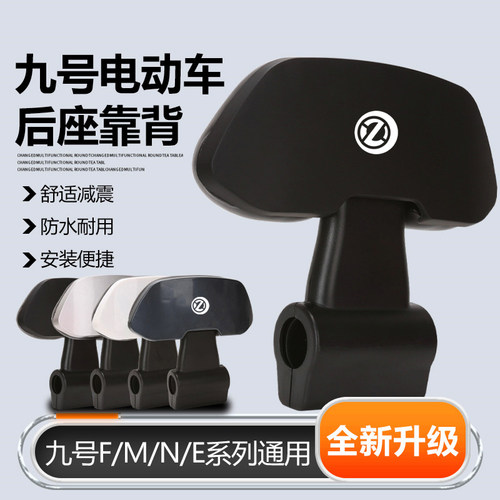 适合九号电动车F90/60靠背M85C95C靠背N系Mmax90/110P/E系列靠背