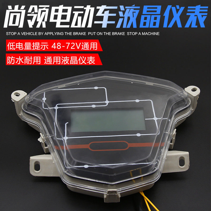 尚领仪表48V电动车显示器电压电量里程码表LED液晶屏60V72V96雅迪