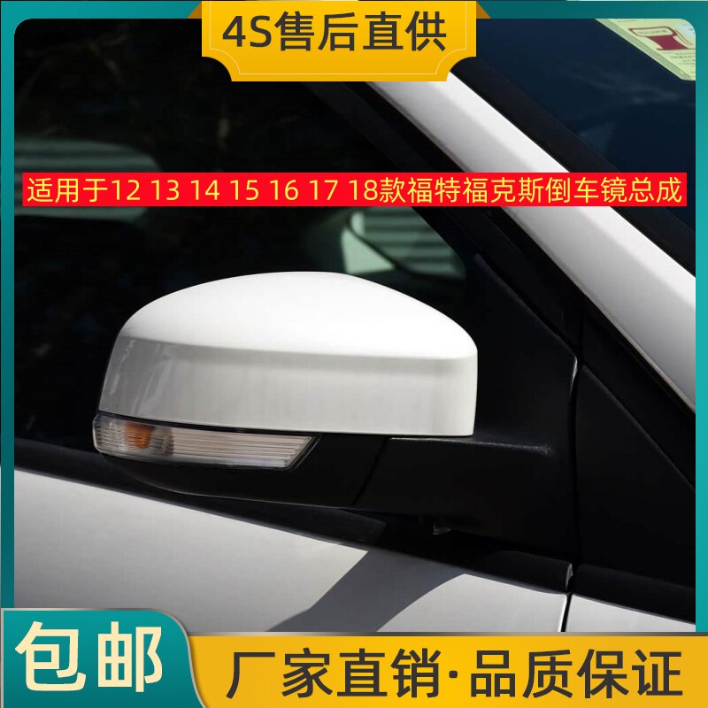 适用于12 13 14 15 16 17 18款福特福克斯倒车镜左右后视镜反光镜