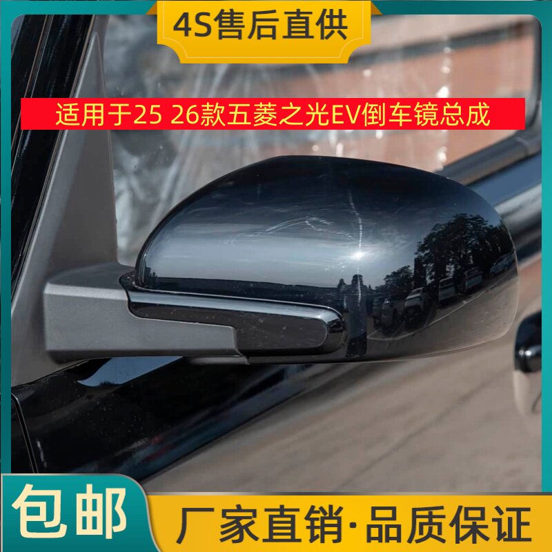 适用于25 26款五菱之光EV倒车镜总成左右后视镜反光镜总成带烤漆