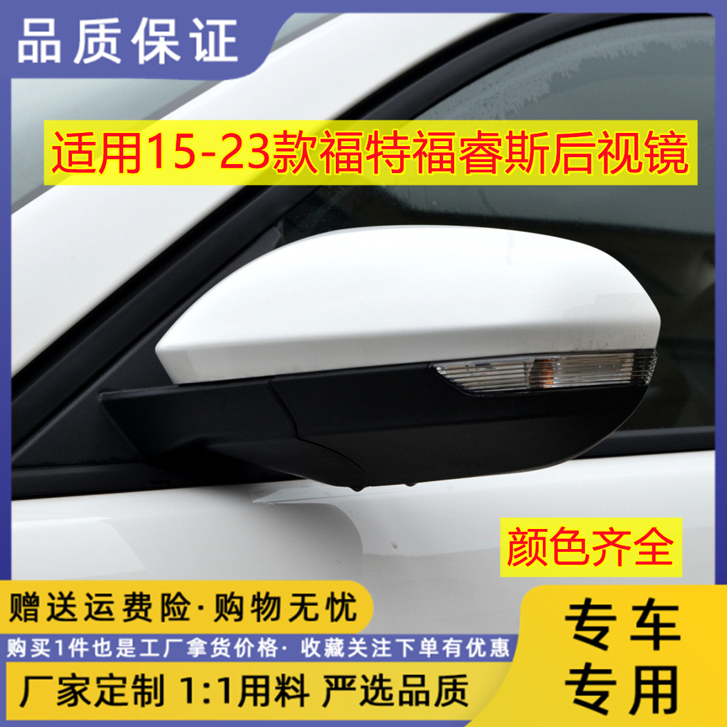 适用于15-20款福特福睿斯后视镜倒车镜总成反光镜总成左右带加热