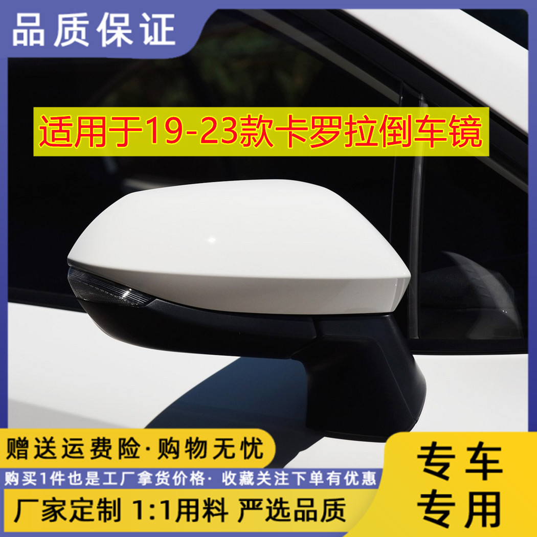 适用于卡罗拉倒车镜19 20 21 22 23款卡罗拉反光镜左右后视镜总成