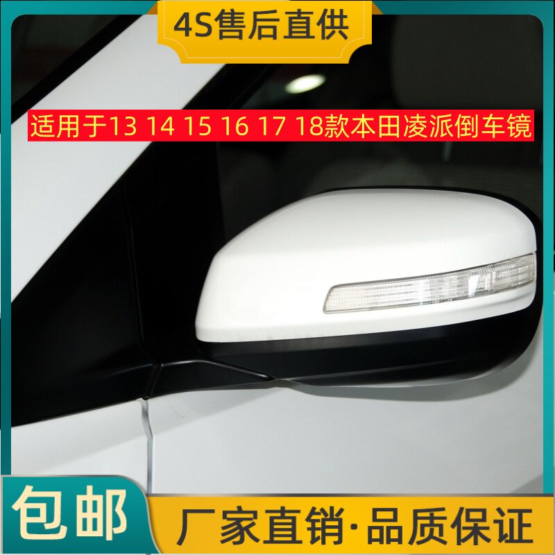 适用于13 14 15 16 17 18款本田凌派倒车镜左右反光镜后视镜总成
