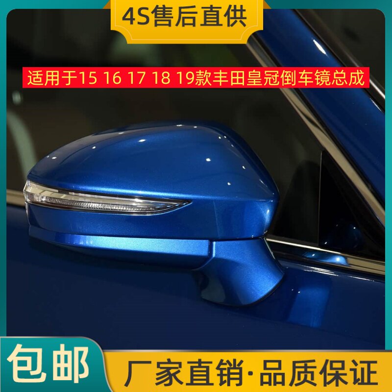 适用于15 16 17 18 19款丰田皇冠14代倒车镜总成后视镜反光镜带灯