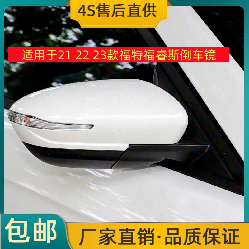 适用于21 22 23款福特福睿斯倒车镜左右后视镜反光镜总成带转向灯