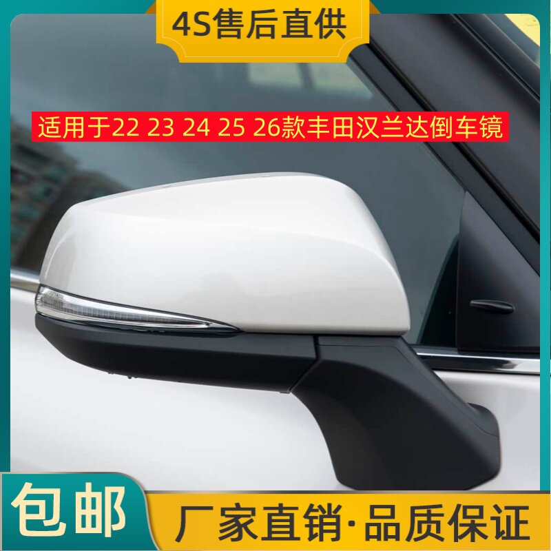 适用于22 23 24 25 26款丰田汉兰达倒车镜左右后视镜反光镜摄像头
