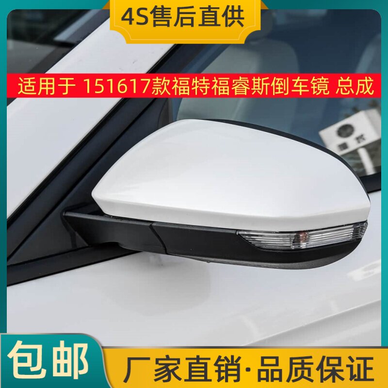 适用于15 16 17款福特福睿斯倒车镜总成福睿斯反光镜后视镜转向灯