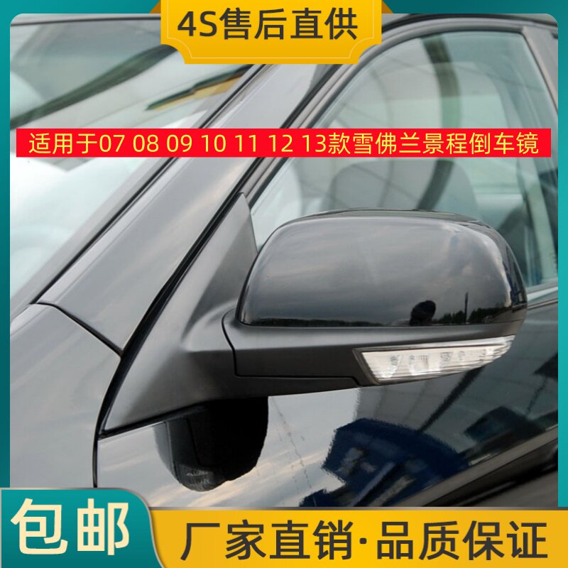 适用于07 08 09 10 11 12 13款雪佛兰景程倒车镜左右后视镜反光镜