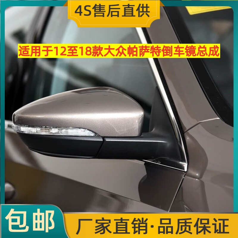 适用于大众帕萨特倒车镜总成12 13 14 15 16 17 18款帕萨特后视镜