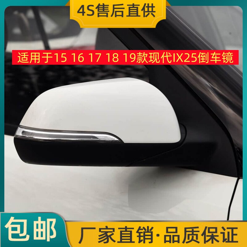 适用于15 16 17 18 19款现代IX25倒车镜左右后视镜反光镜带烤漆壳