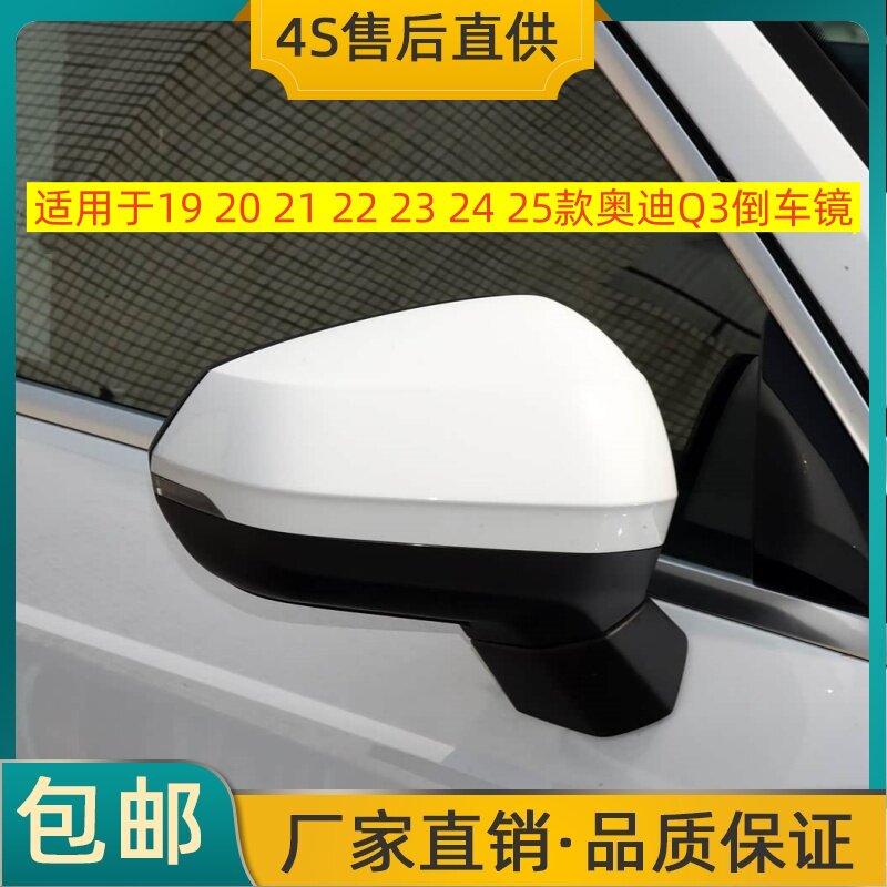 适用于19 20 21 22 23 24 25款奥迪Q3倒车镜左右后视镜反光镜带漆