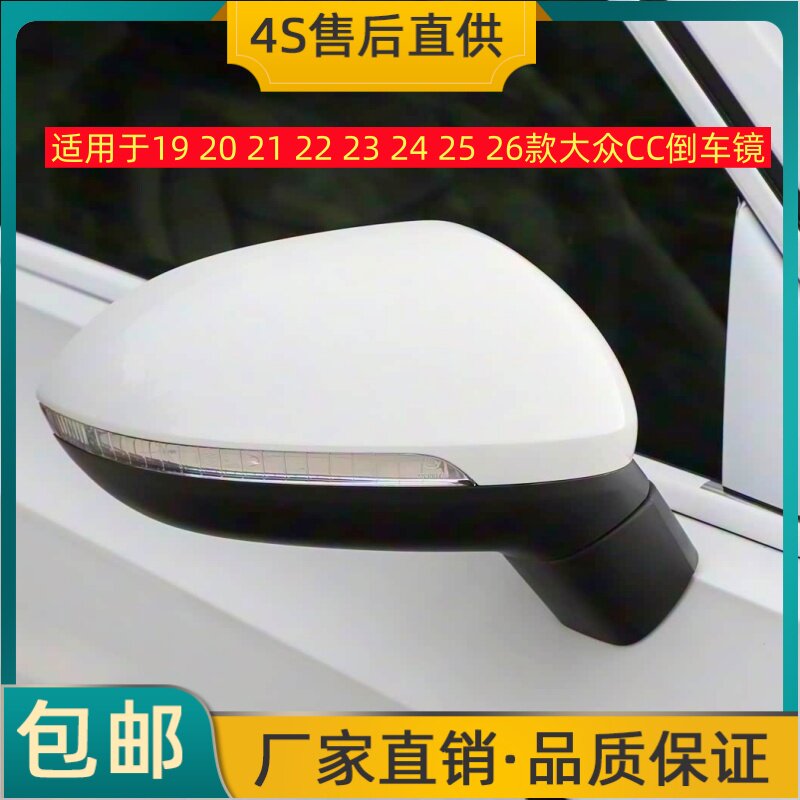 适用于19 20 21 22 23 24 25 26款大众CC倒车镜左右后视镜反光镜