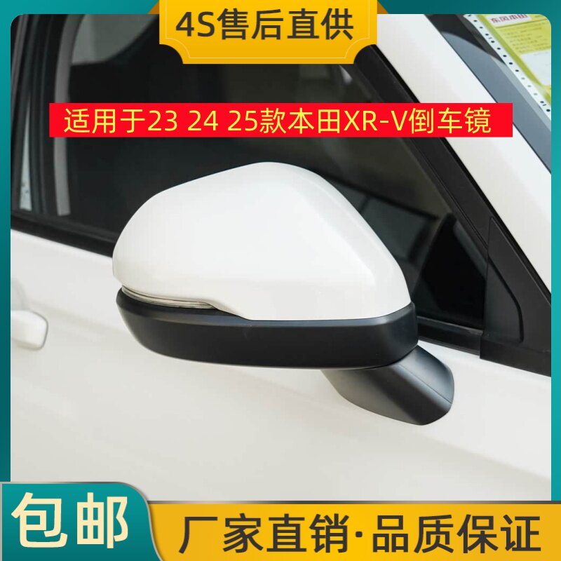 适用于23 24 25款本田XR-V倒车镜XRV左右后视镜反光镜总成转向灯