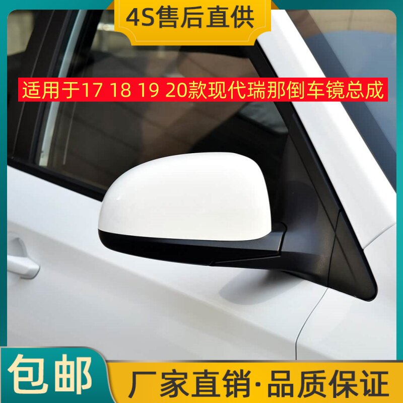 适用于17 18 19 20款现代瑞纳倒车镜总成左右后视镜反光镜转向灯