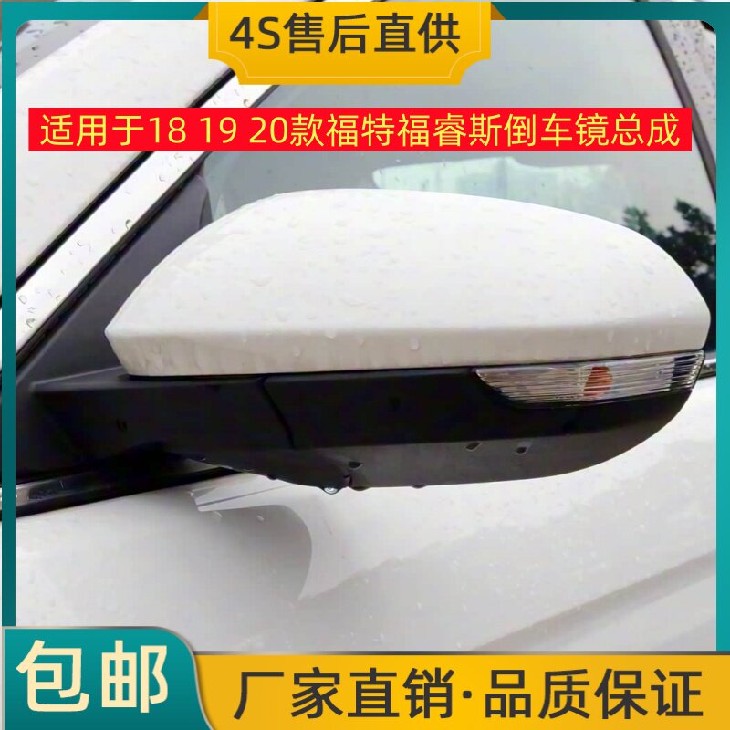 适用于18 19 20款福特福睿斯倒车镜总成左右后视镜福睿斯反光镜壳